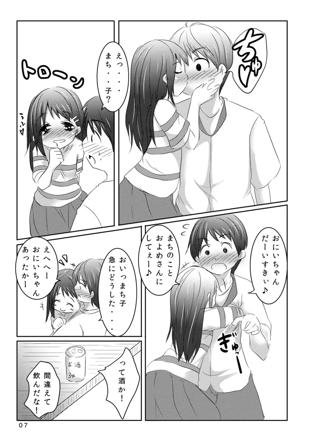 恋ごころ - page6