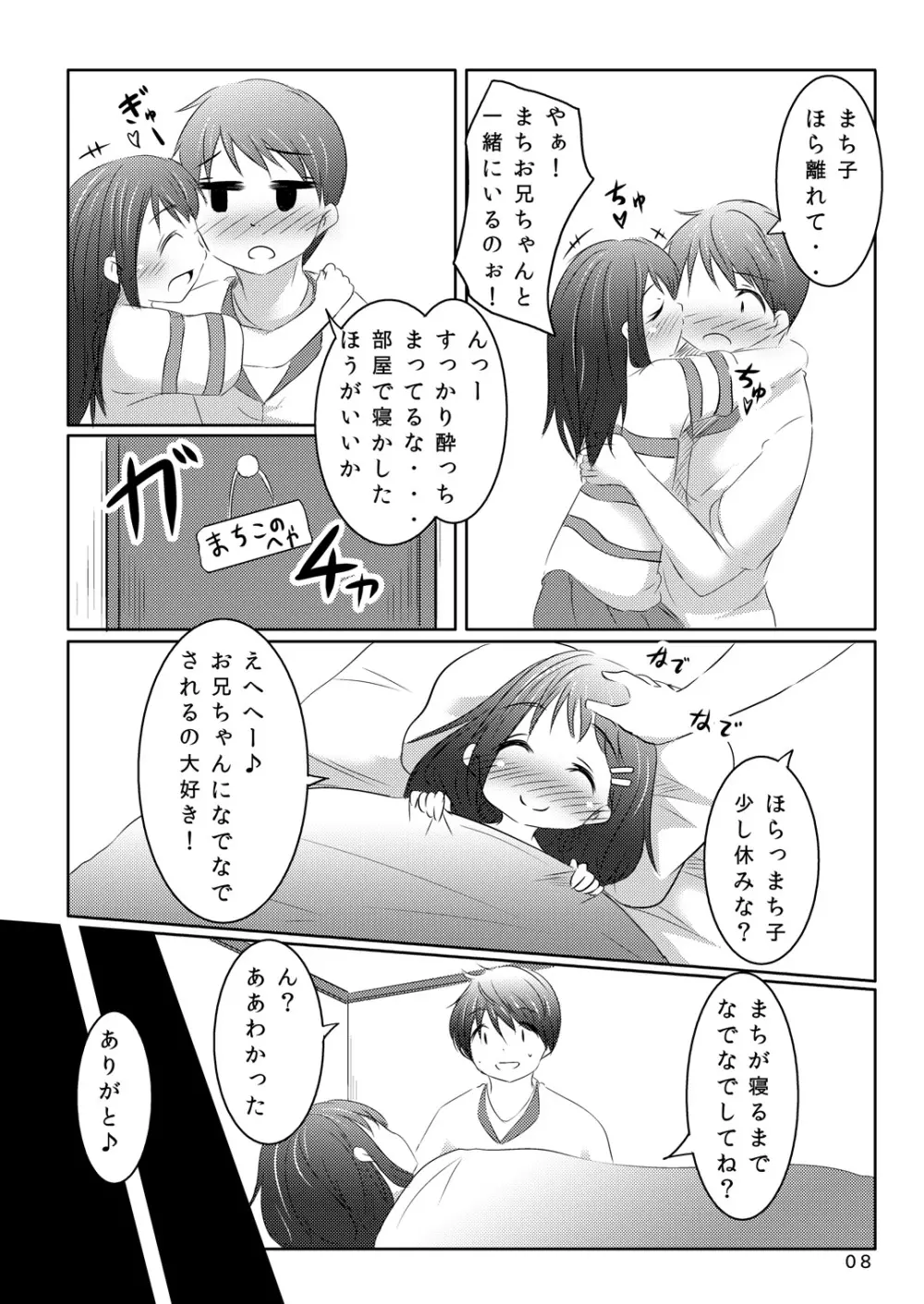 恋ごころ - page7