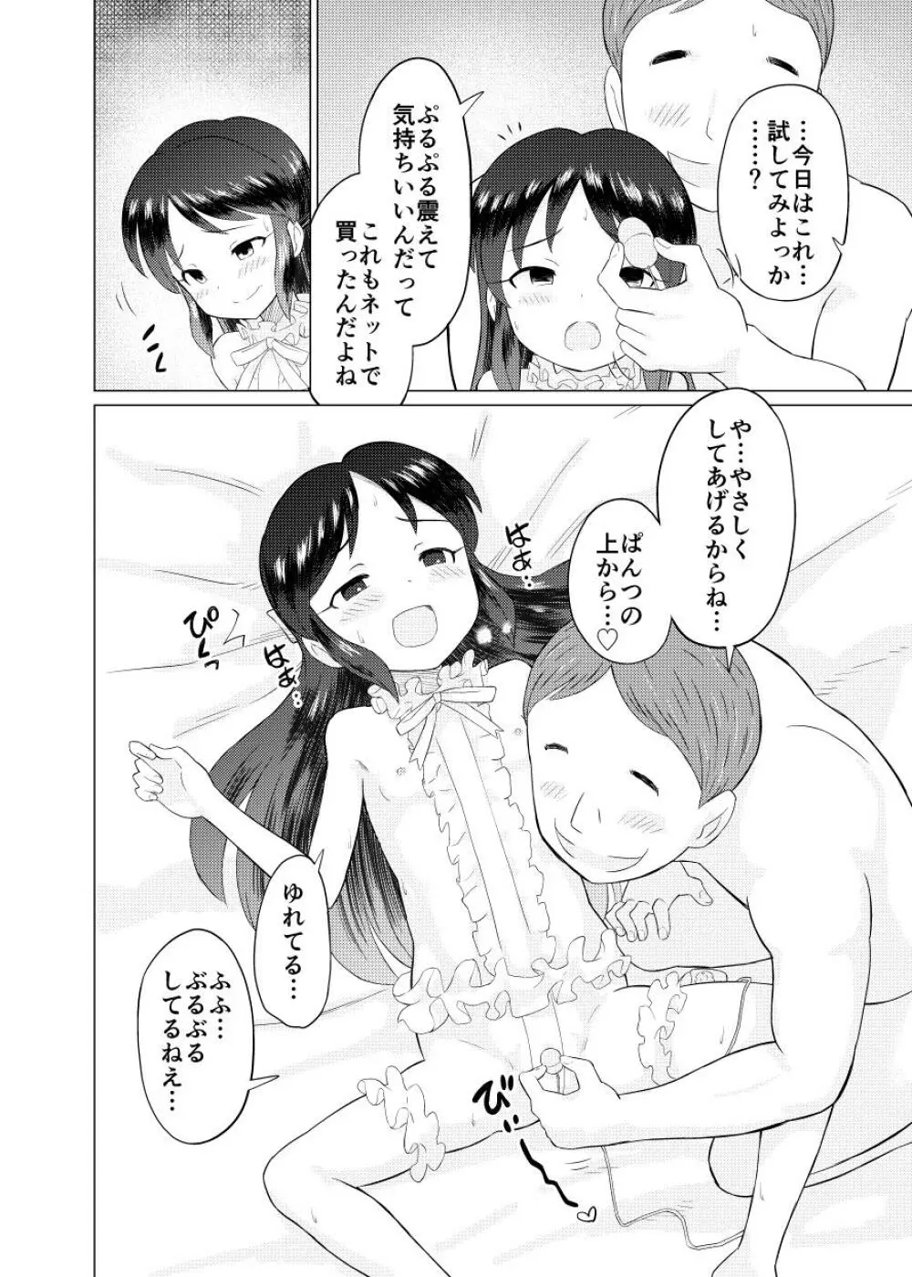 ありすとふつうのロリコンおじさん - page10