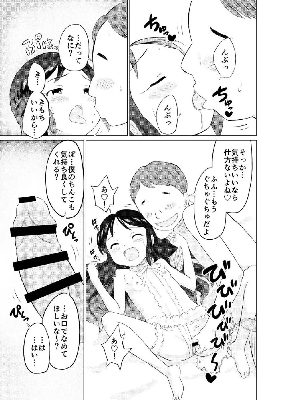 ありすとふつうのロリコンおじさん - page13