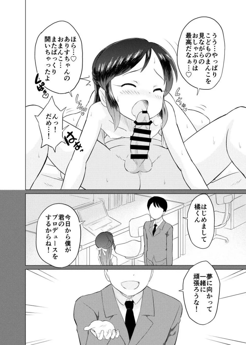 ありすとふつうのロリコンおじさん - page16