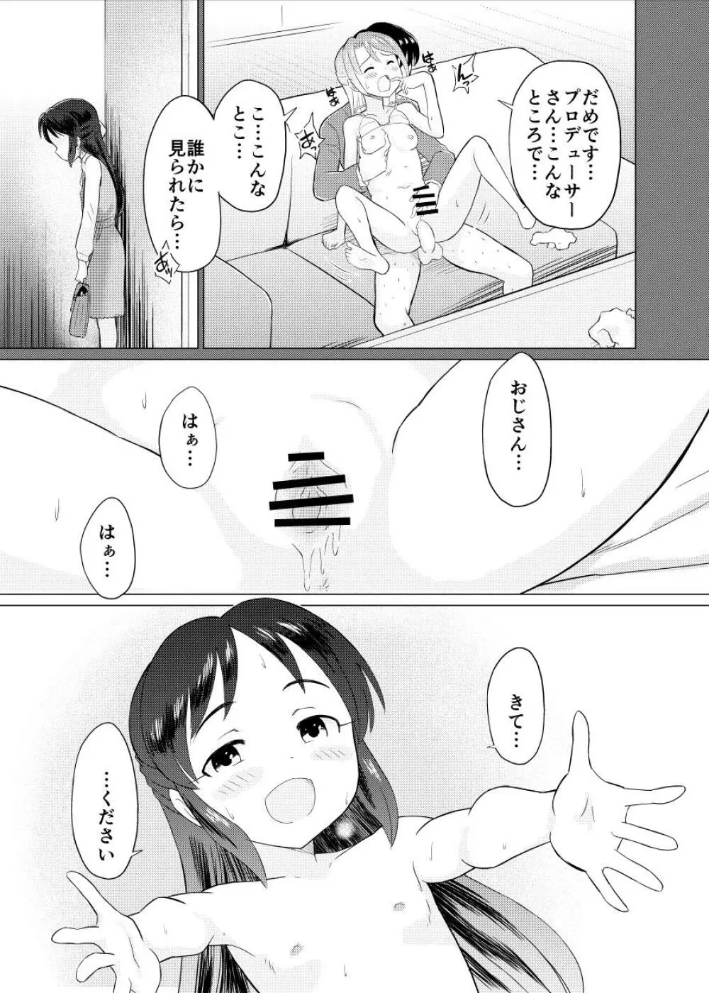 ありすとふつうのロリコンおじさん - page21