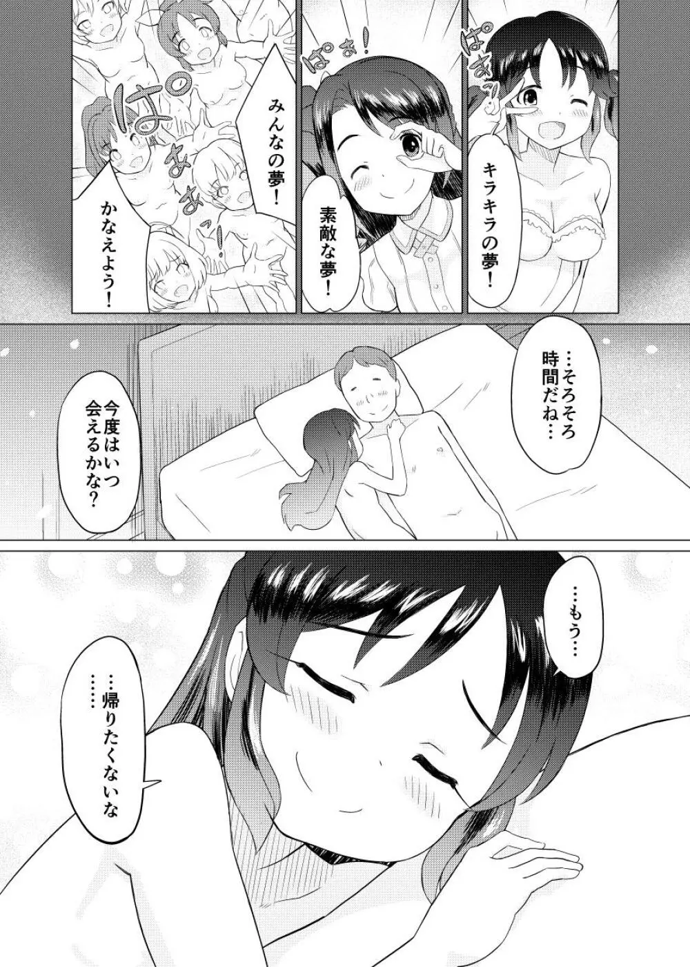 ありすとふつうのロリコンおじさん - page29