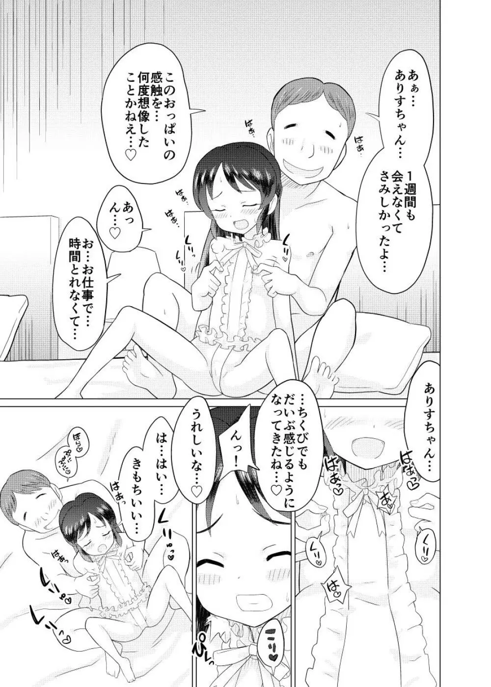 ありすとふつうのロリコンおじさん - page9