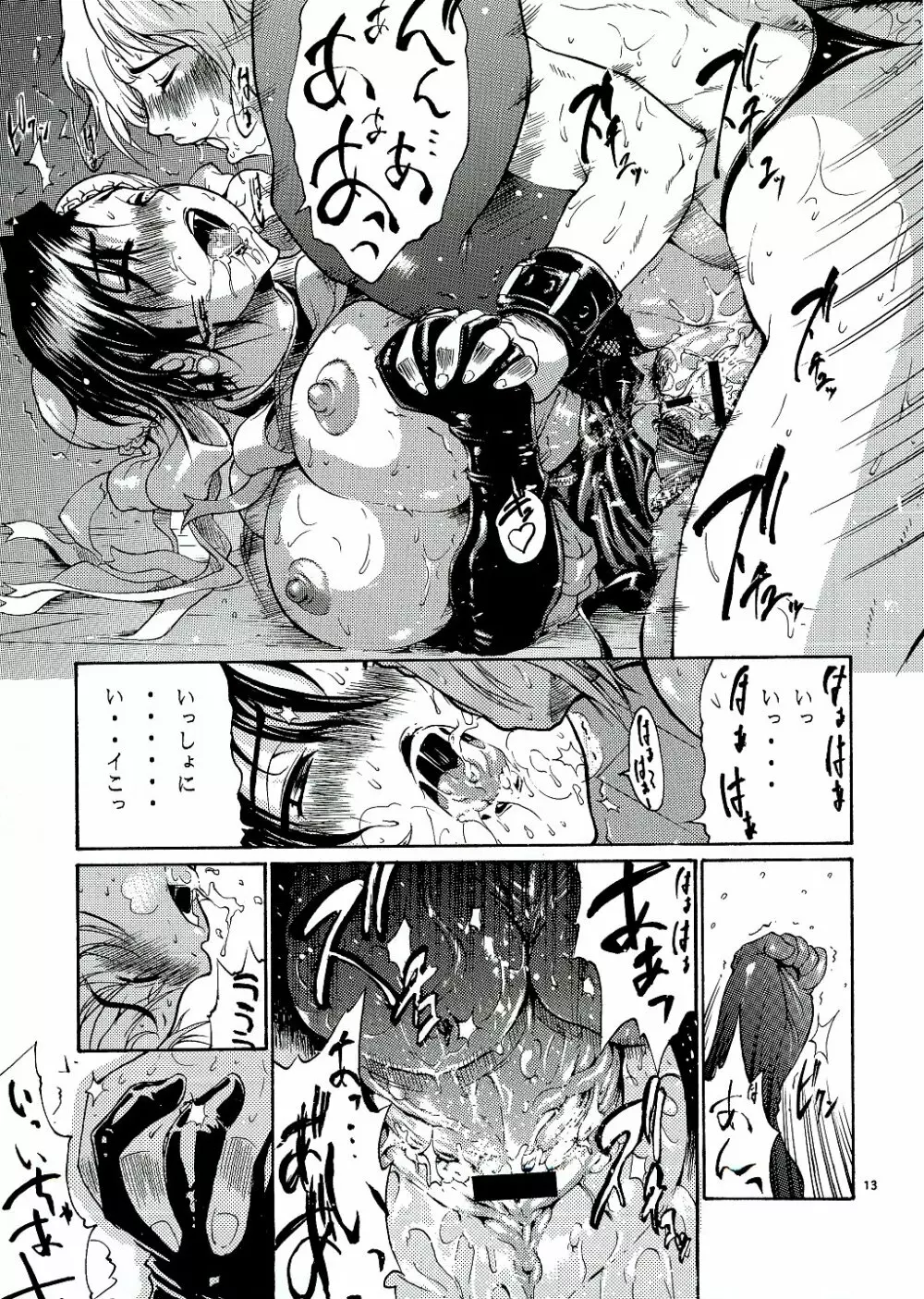 トュルトゥル計画Vol.3 - page13