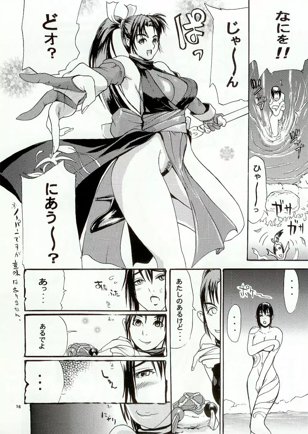 トュルトゥル計画Vol.3 - page16