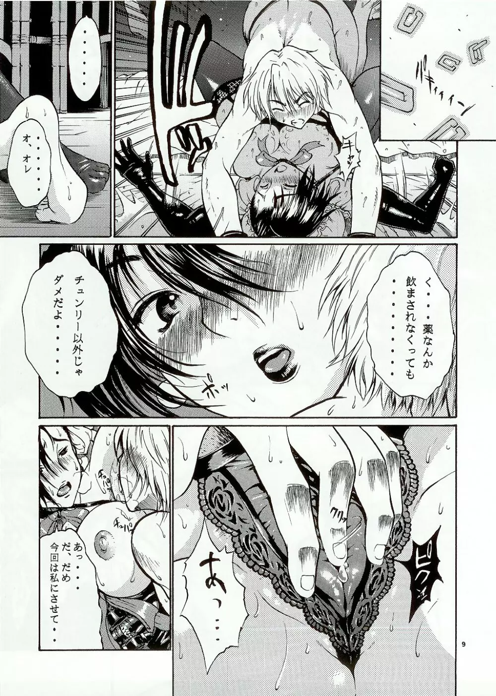 トュルトゥル計画Vol.3 - page9