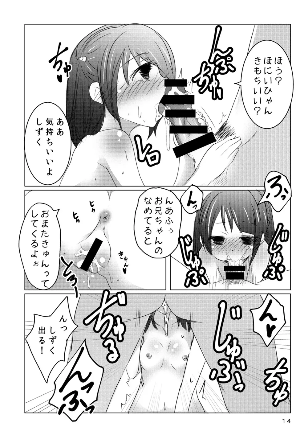 会えてよかった - page14