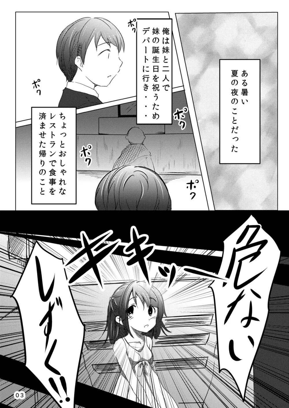 会えてよかった - page3