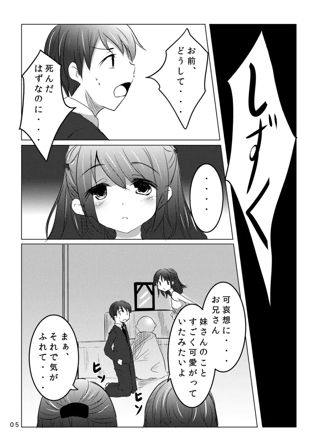 会えてよかった - page5