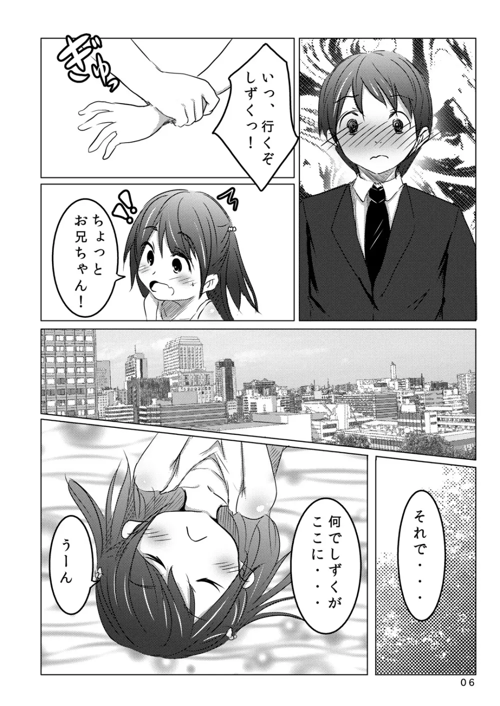 会えてよかった - page6