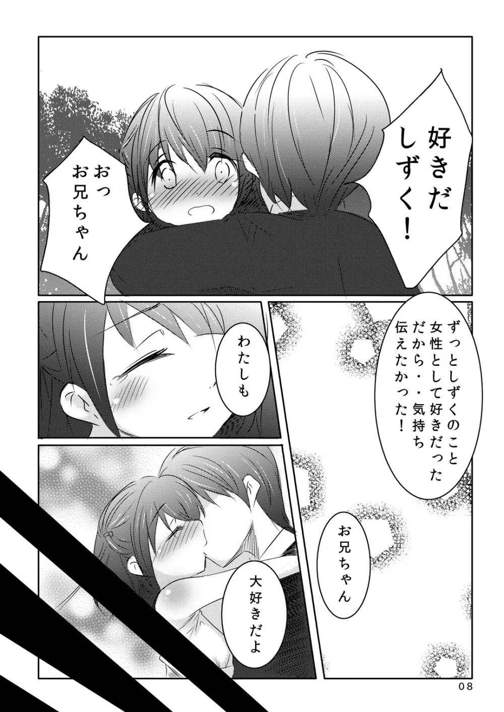 会えてよかった - page8