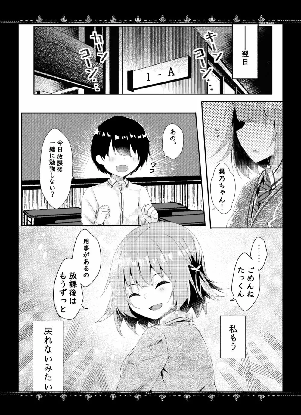 彼女の秘密 - page23