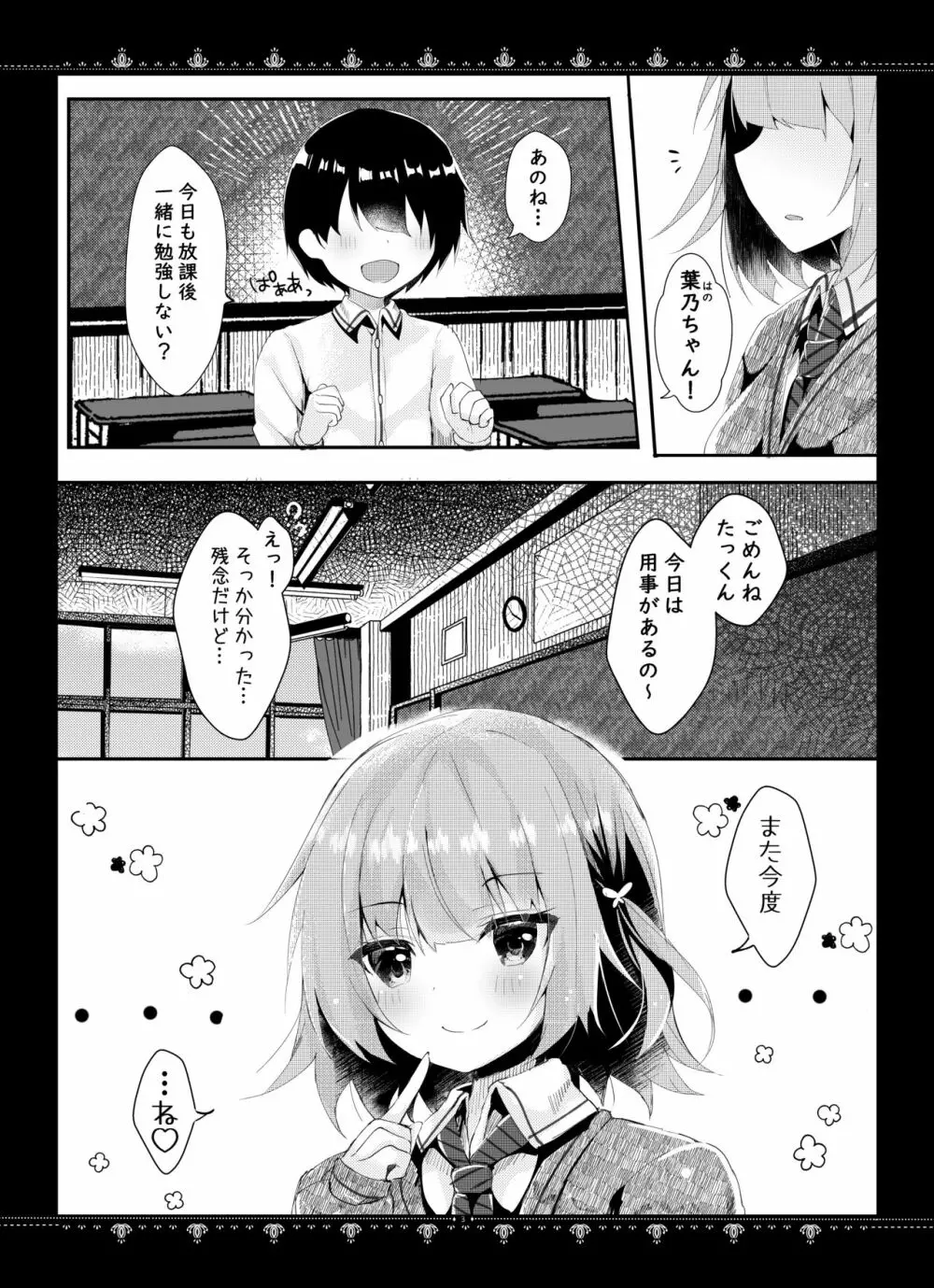 彼女の秘密 - page4