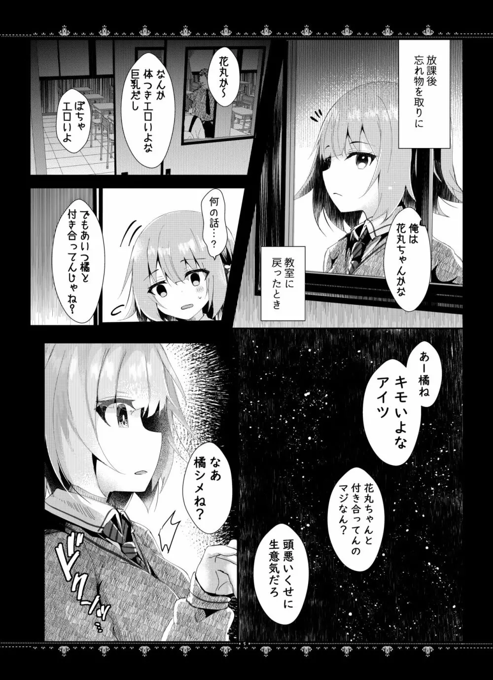 彼女の秘密 - page6