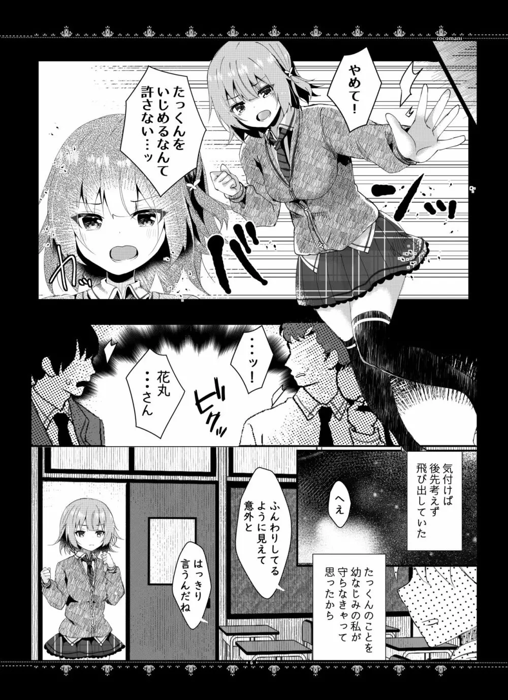 彼女の秘密 - page7