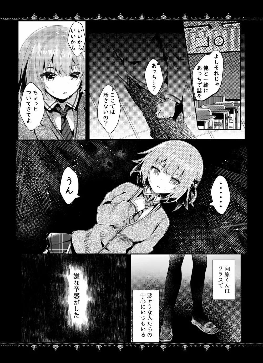 彼女の秘密 - page8