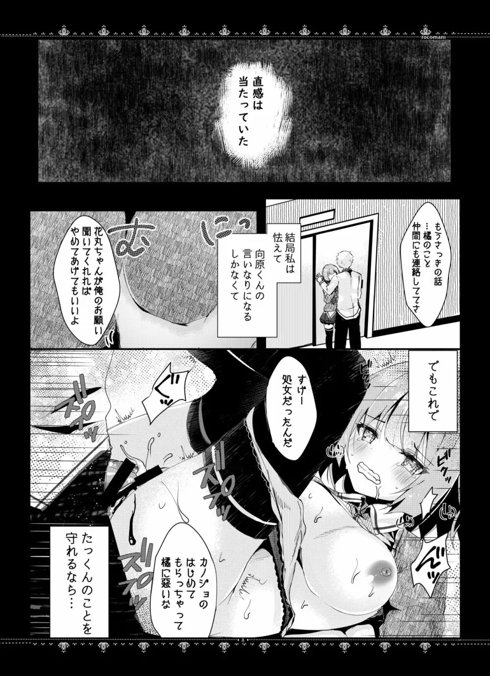 彼女の秘密 - page9