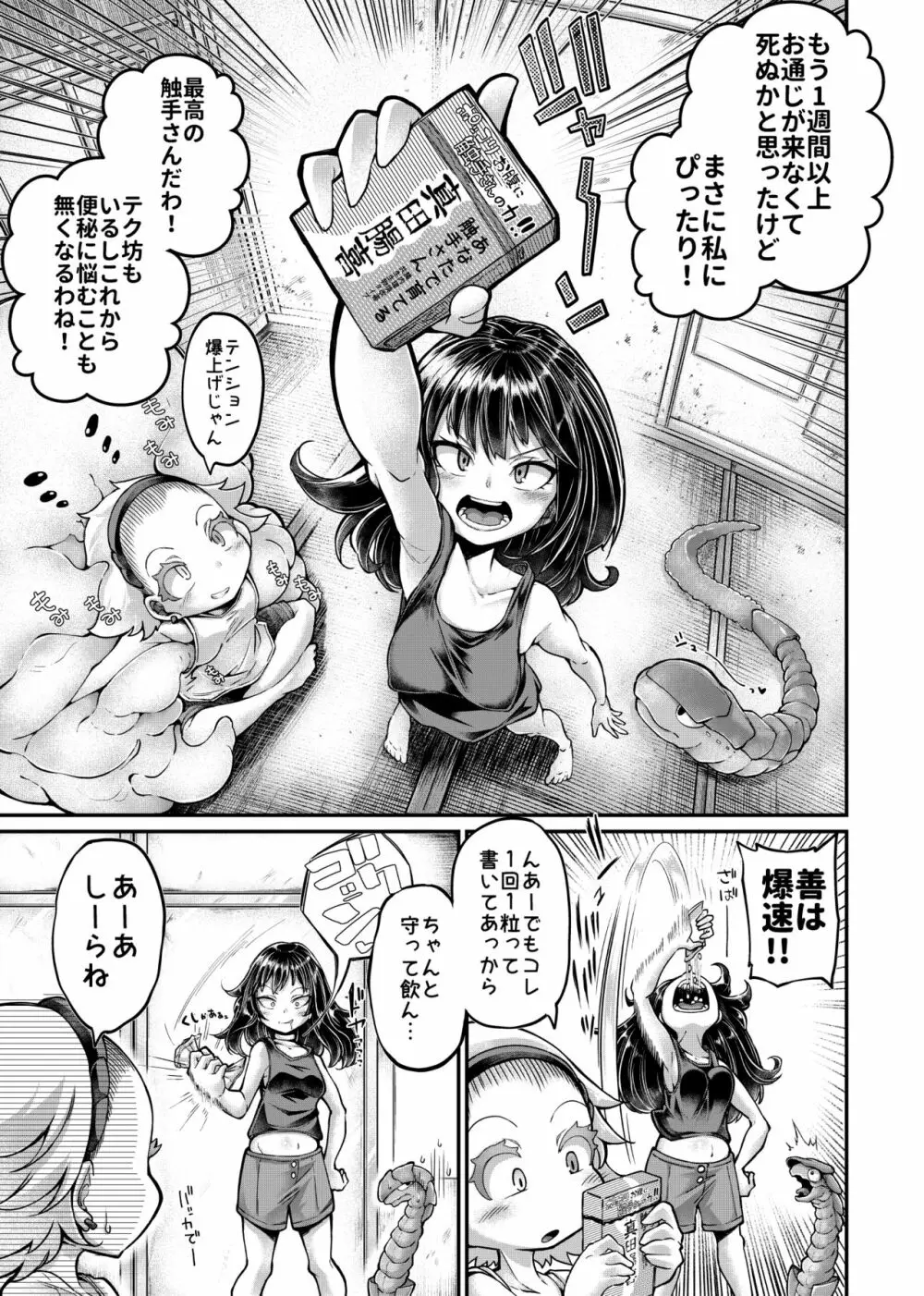 あなたの街の触手屋さん4.5 - page11