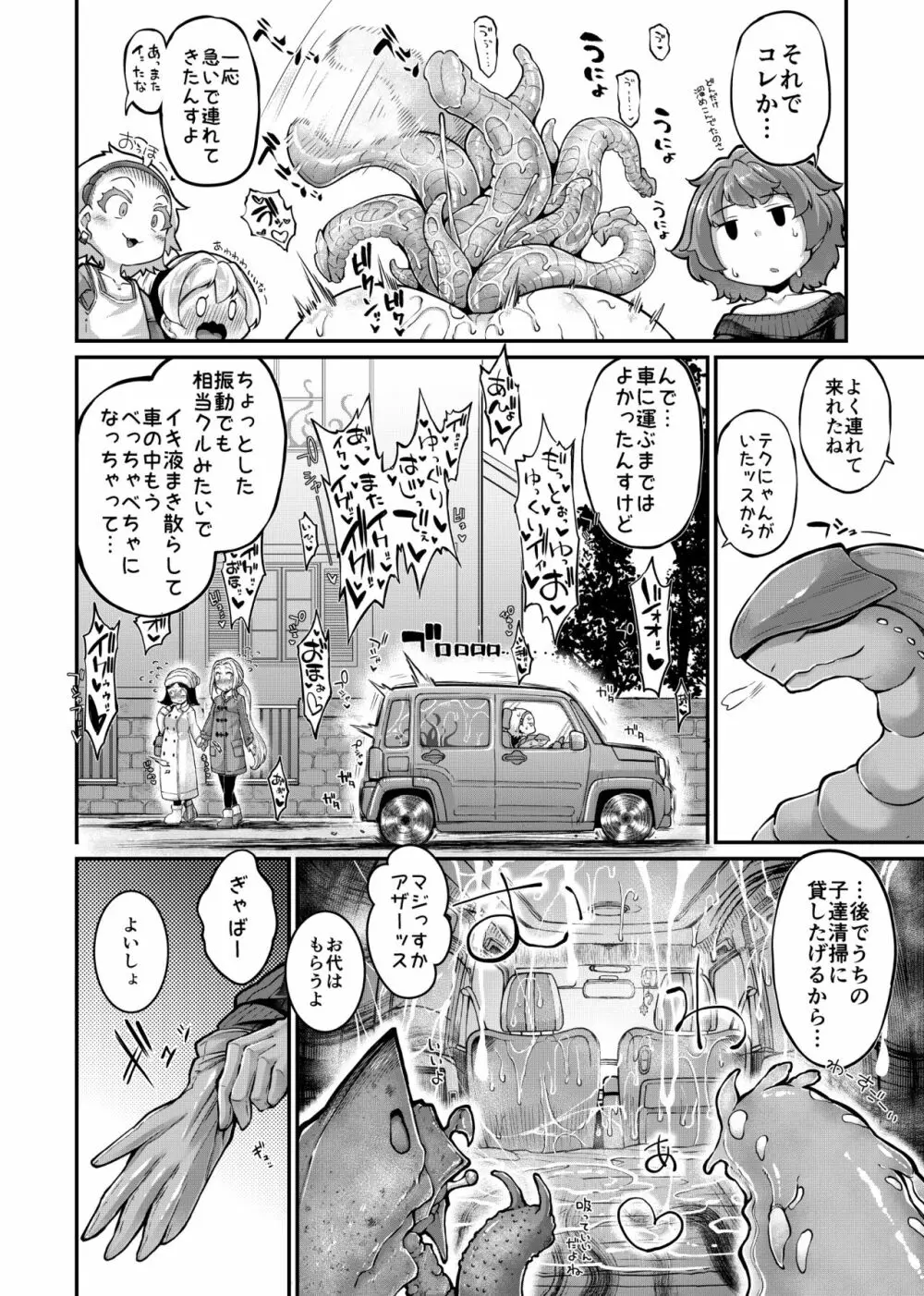 あなたの街の触手屋さん4.5 - page12