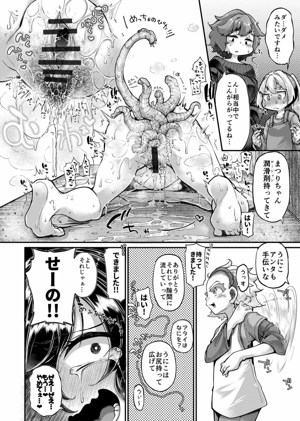 あなたの街の触手屋さん4.5 - page16