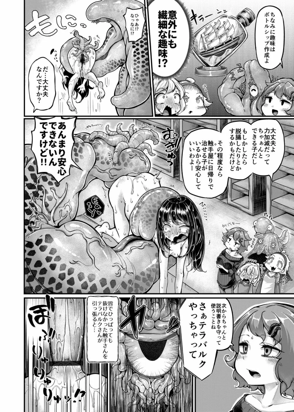 あなたの街の触手屋さん4.5 - page20