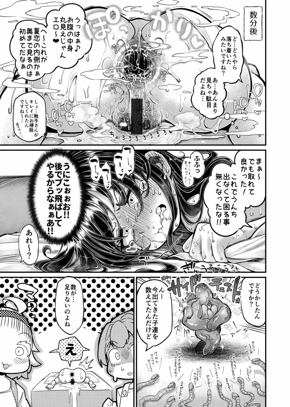 あなたの街の触手屋さん4.5 - page25