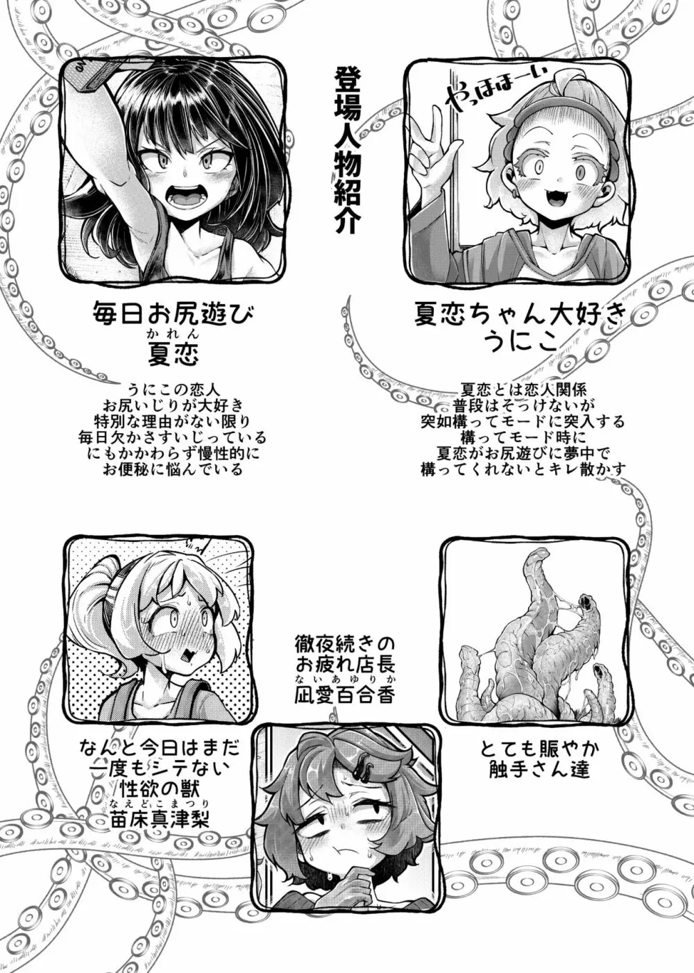 あなたの街の触手屋さん4.5 - page4