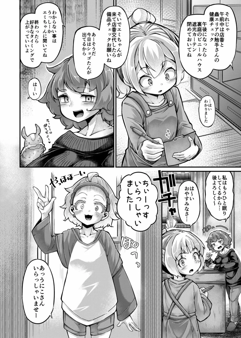 あなたの街の触手屋さん4.5 - page6