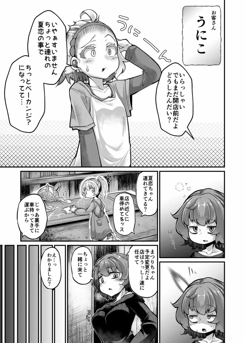 あなたの街の触手屋さん4.5 - page7