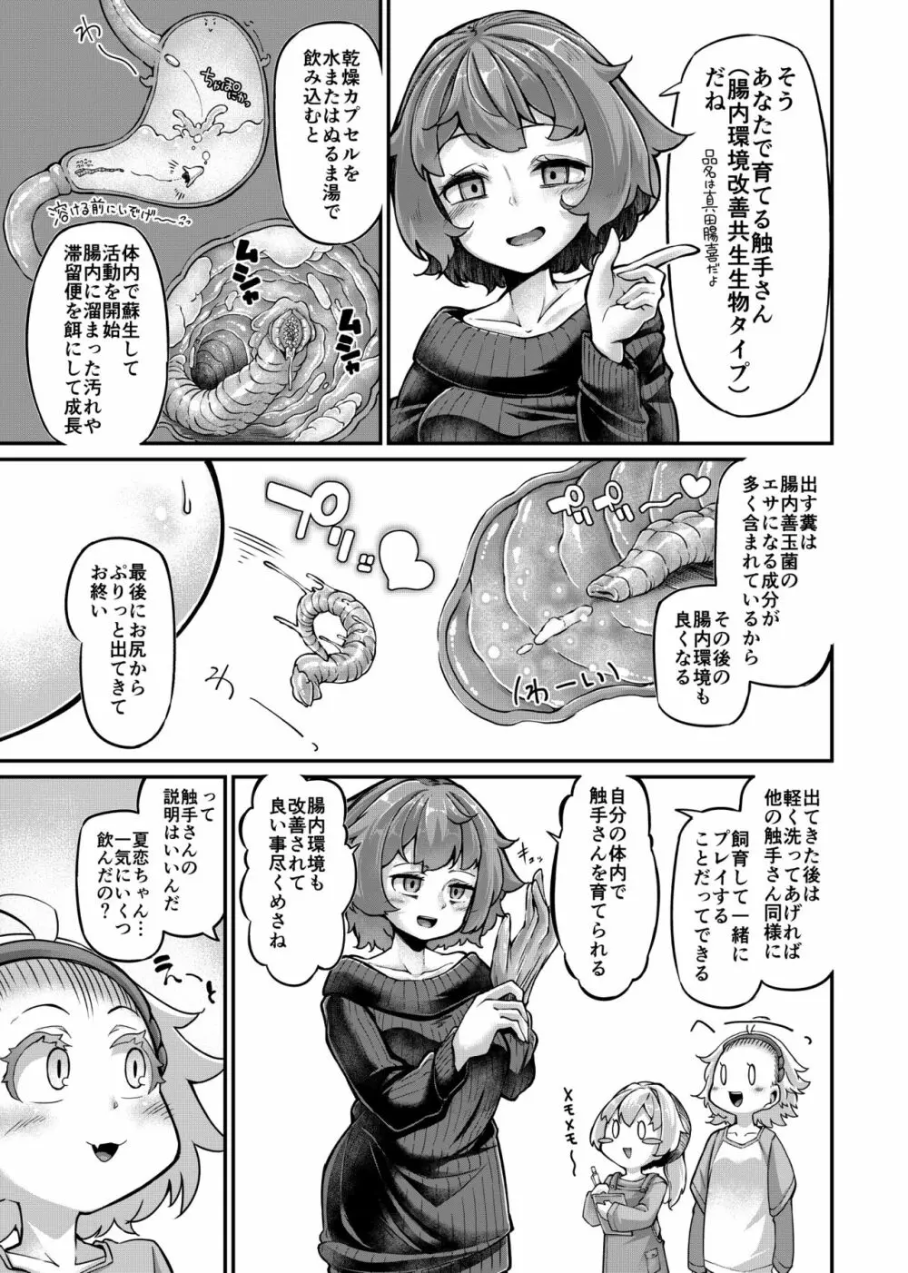 あなたの街の触手屋さん4.5 - page9