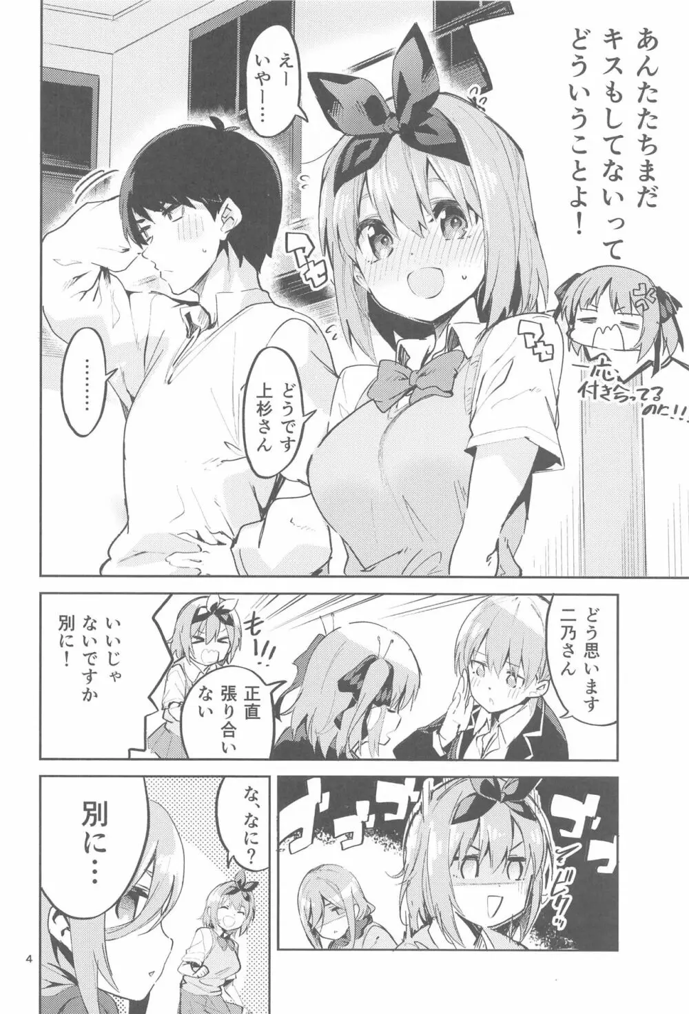 四葉の場合 - page3