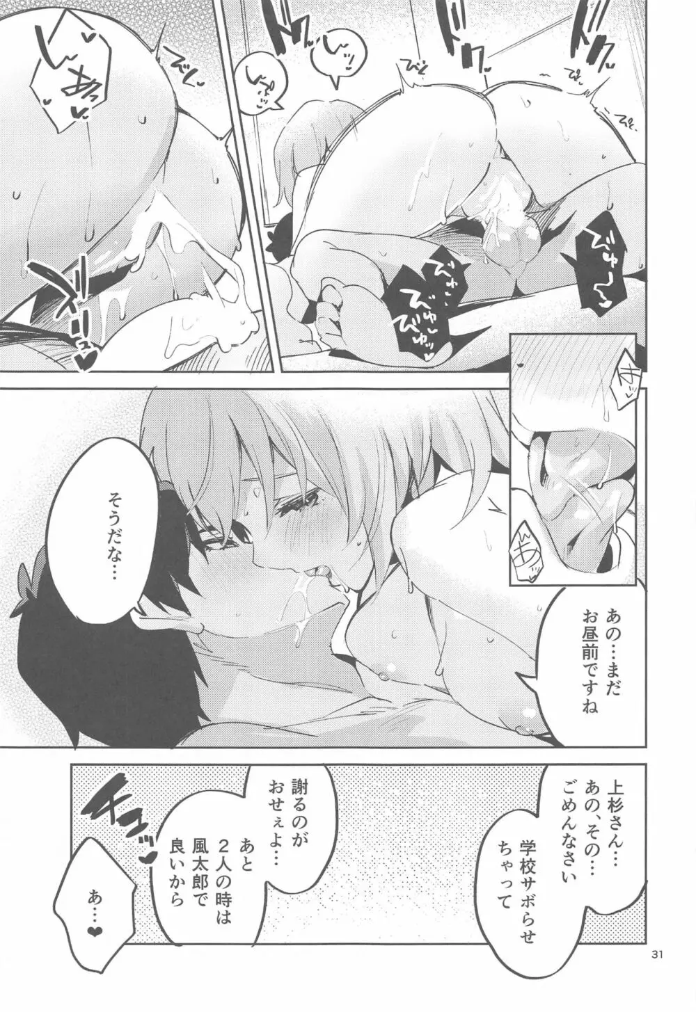 四葉の場合 - page30