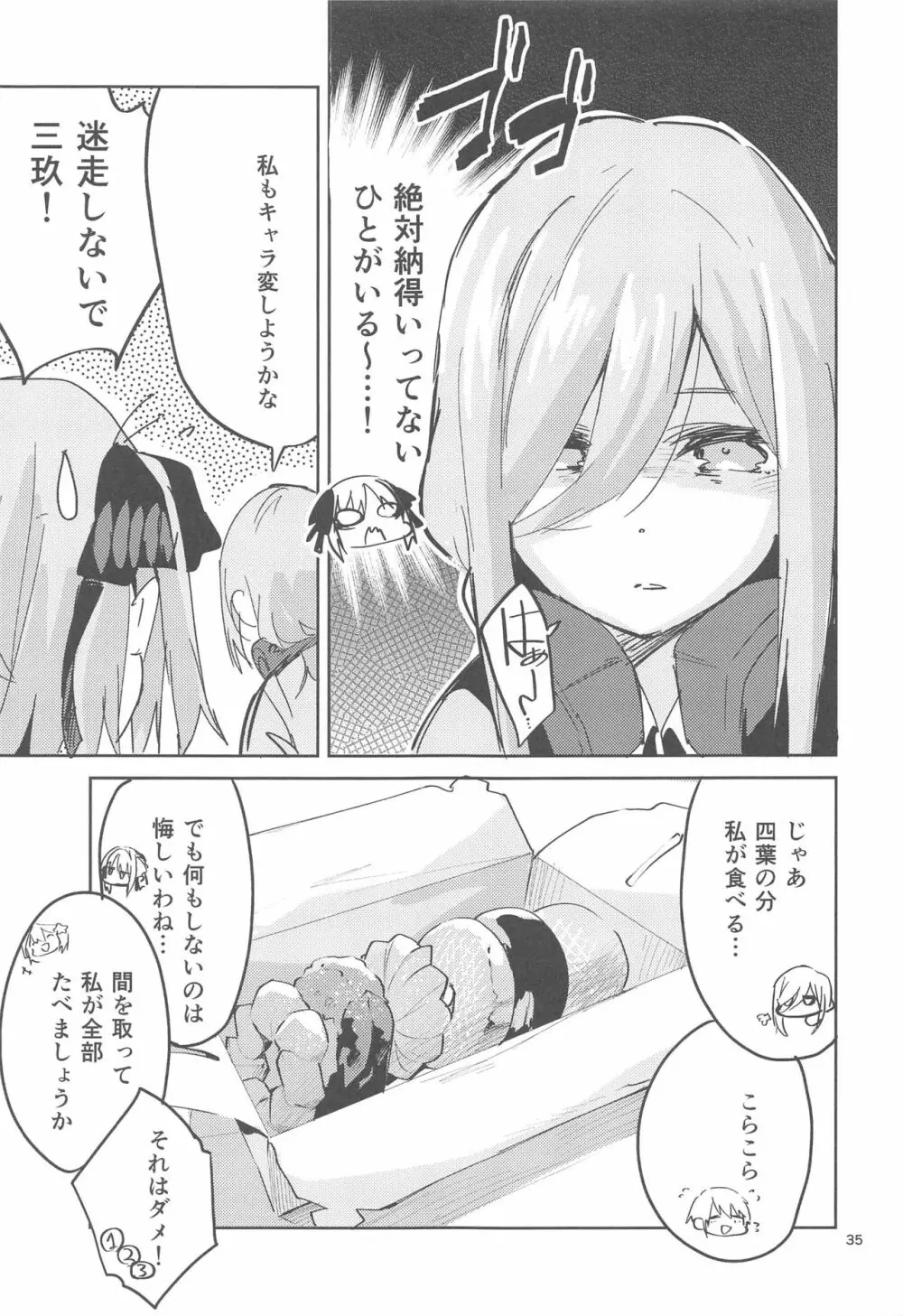 四葉の場合 - page34