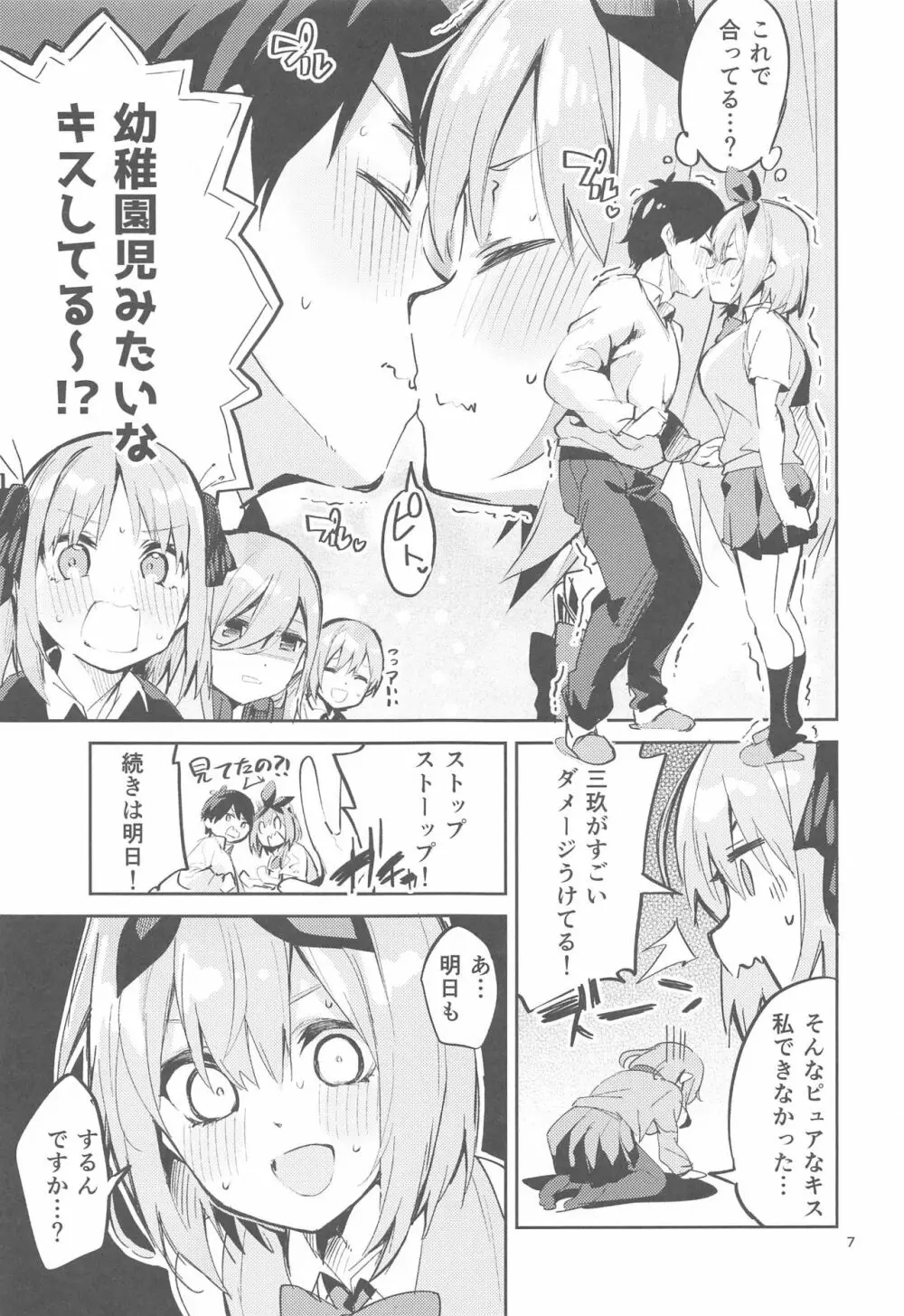 四葉の場合 - page6