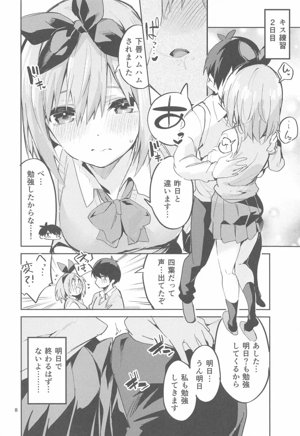 四葉の場合 - page7