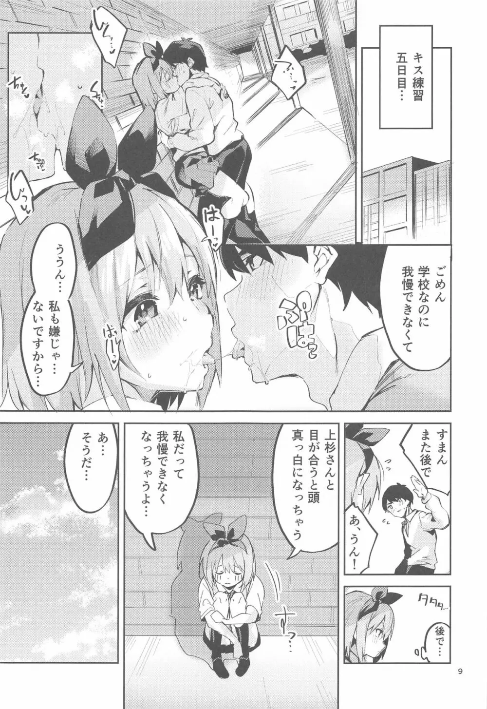 四葉の場合 - page8