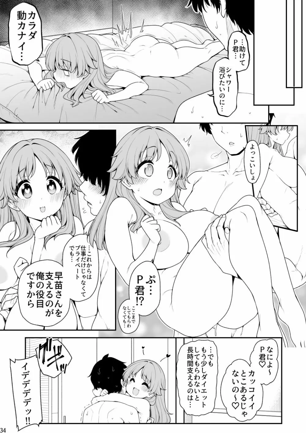 頑張る早苗さん - page31