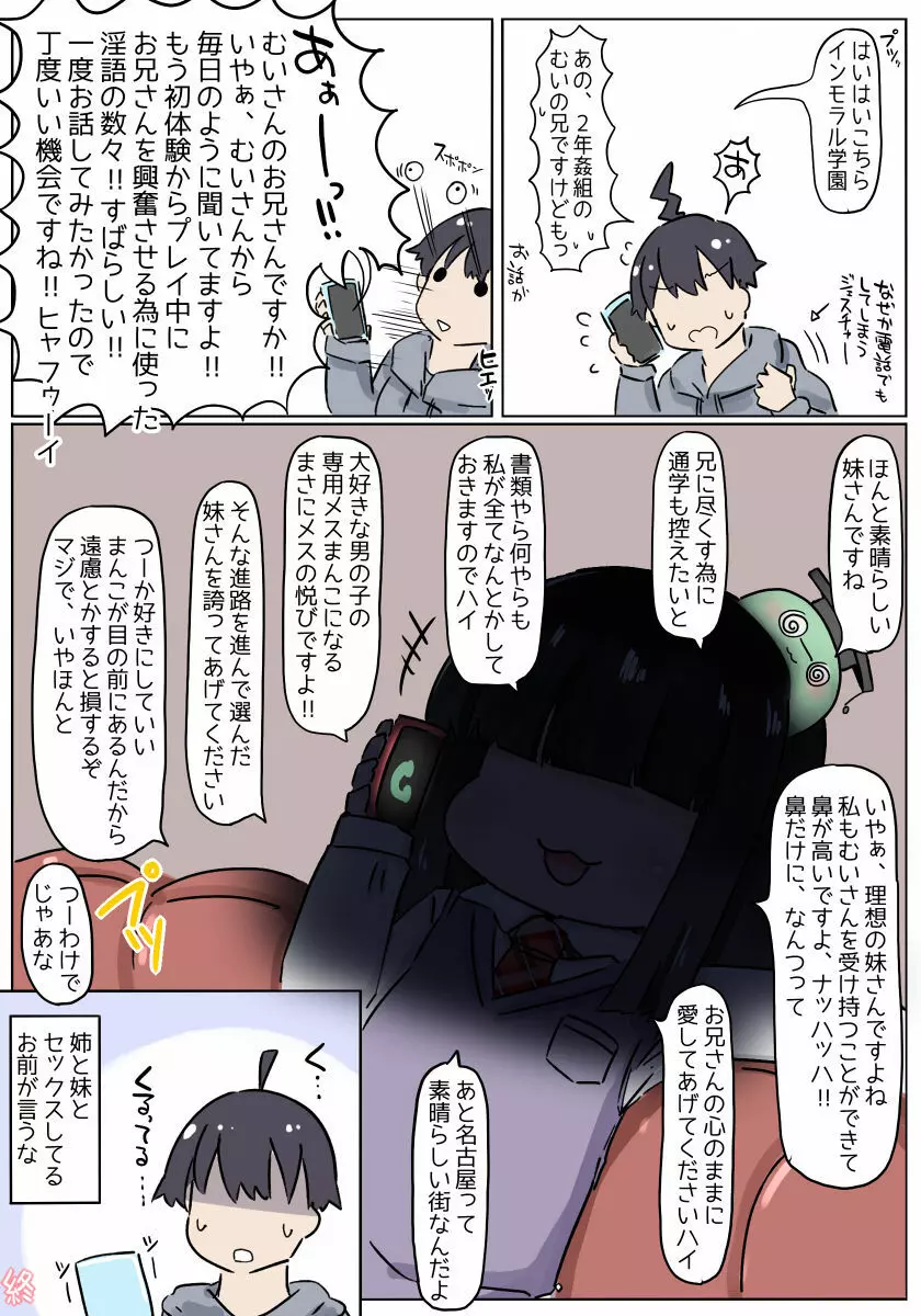 依存姉妹 - page34