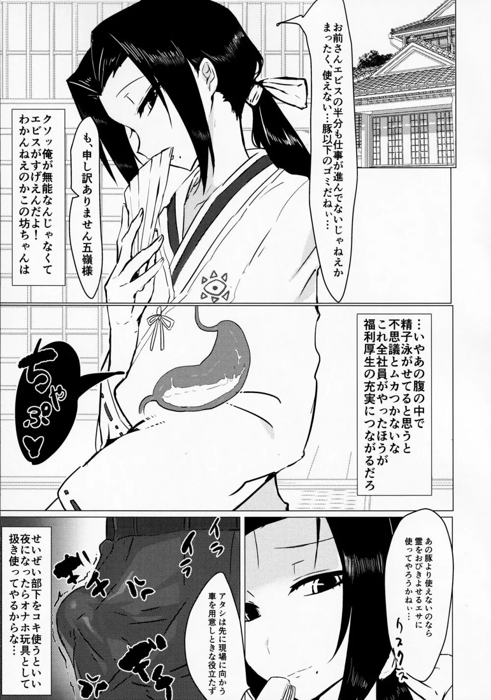 五嶺睡姦 - page6