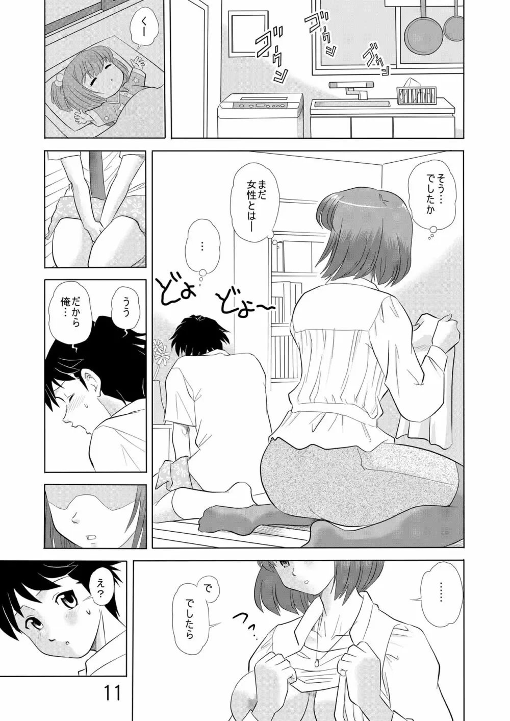 お義姉ちゃん一緒に - page10