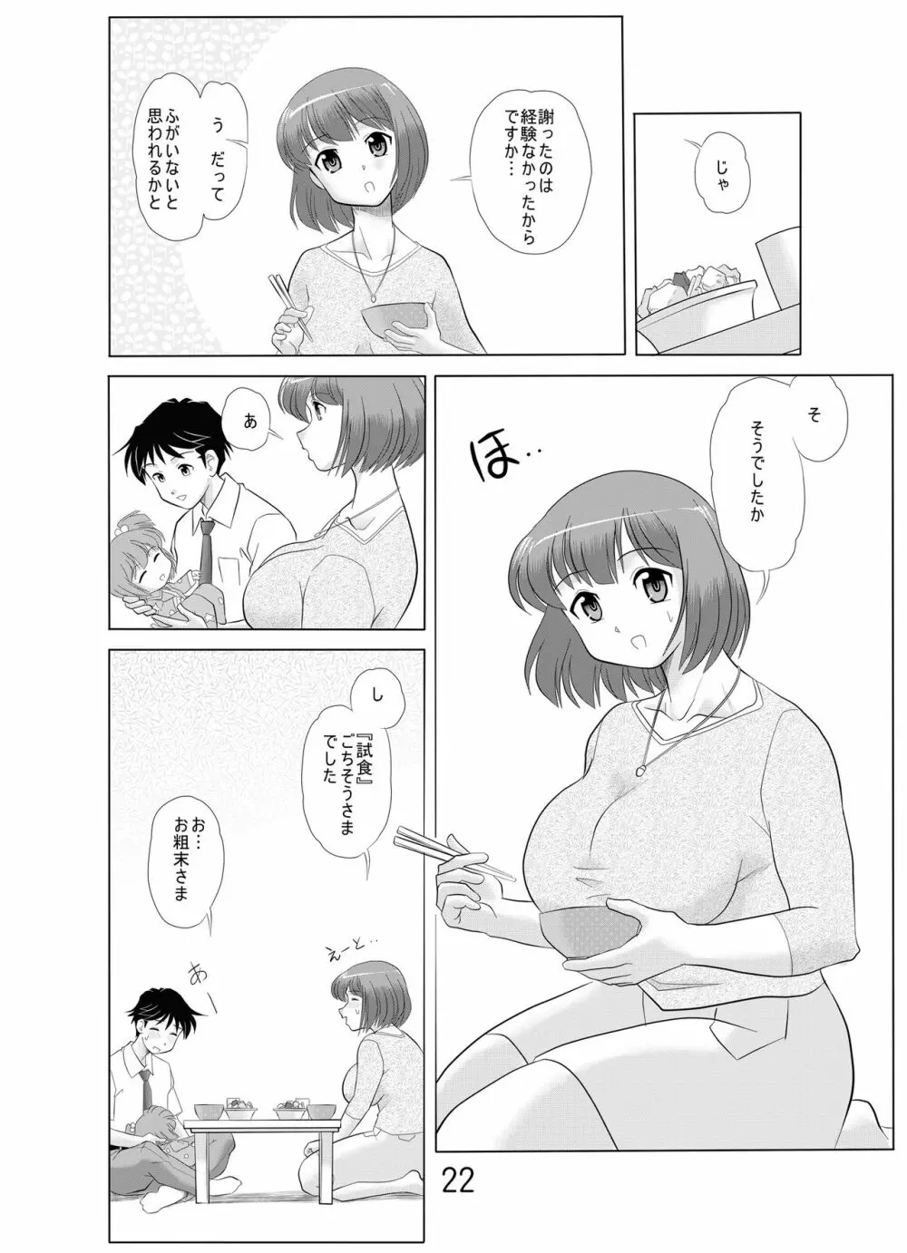 お義姉ちゃん一緒に - page21