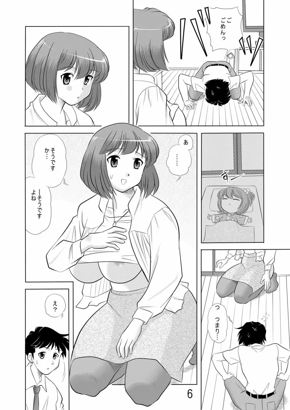 お義姉ちゃん一緒に - page5