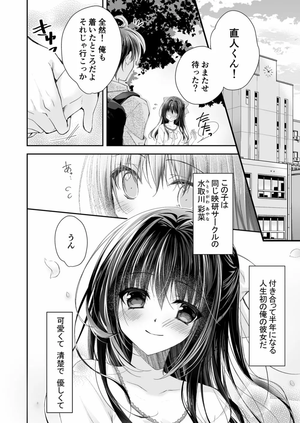 理想の恋人ができて幸せ者だった俺が彼女の妹と……。 - page11