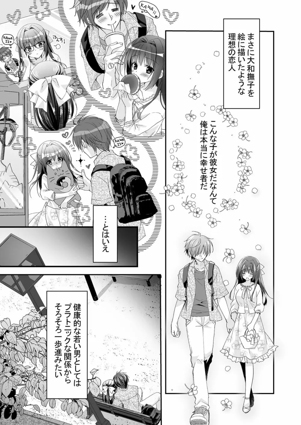 理想の恋人ができて幸せ者だった俺が彼女の妹と……。 - page12