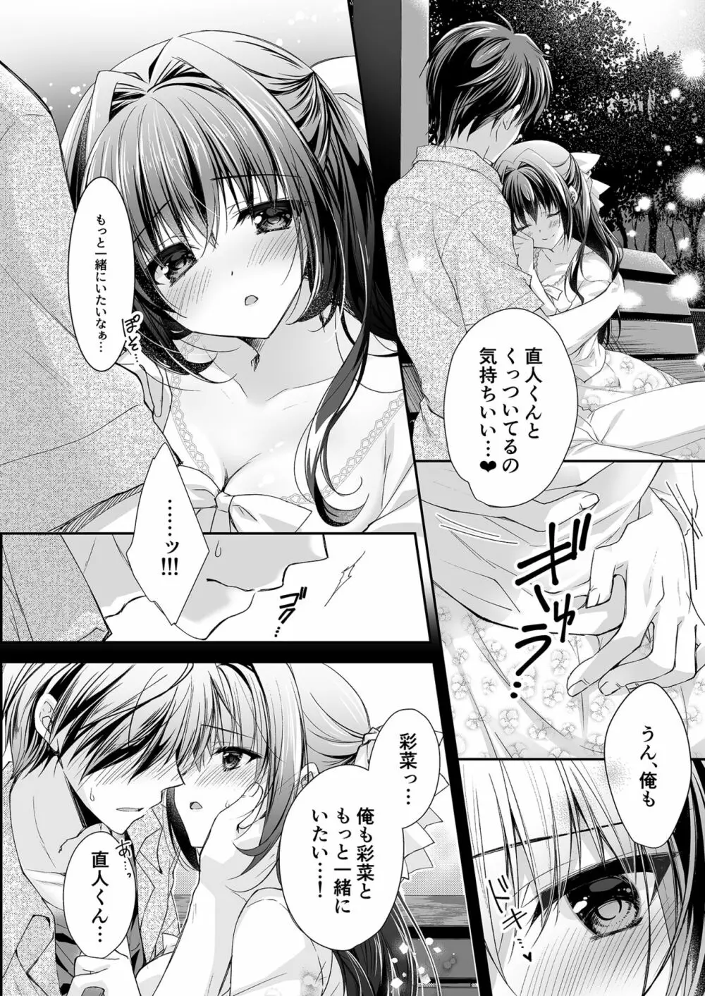 理想の恋人ができて幸せ者だった俺が彼女の妹と……。 - page13