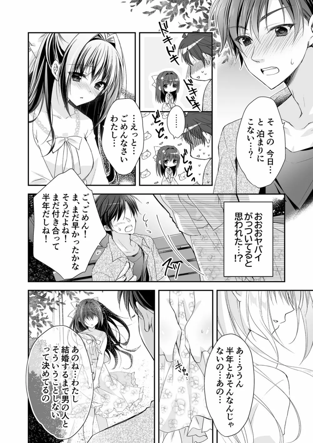 理想の恋人ができて幸せ者だった俺が彼女の妹と……。 - page17