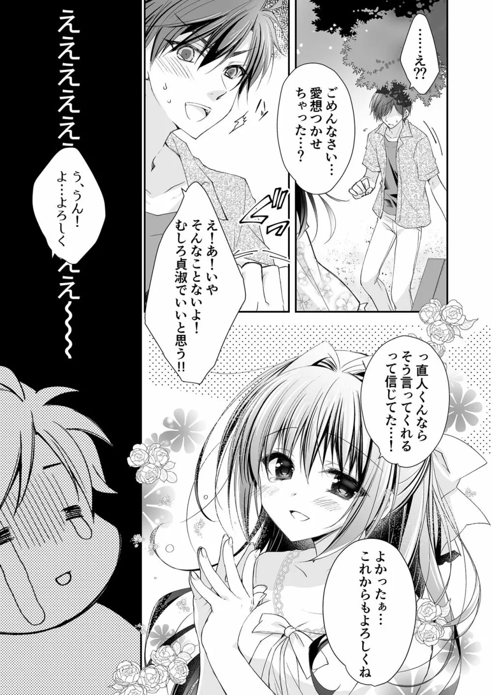 理想の恋人ができて幸せ者だった俺が彼女の妹と……。 - page18