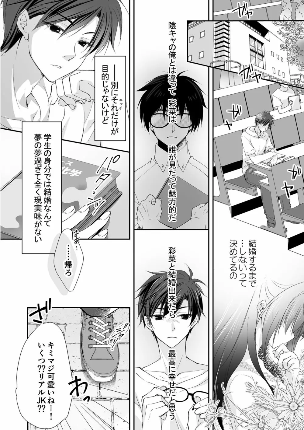 理想の恋人ができて幸せ者だった俺が彼女の妹と……。 - page19