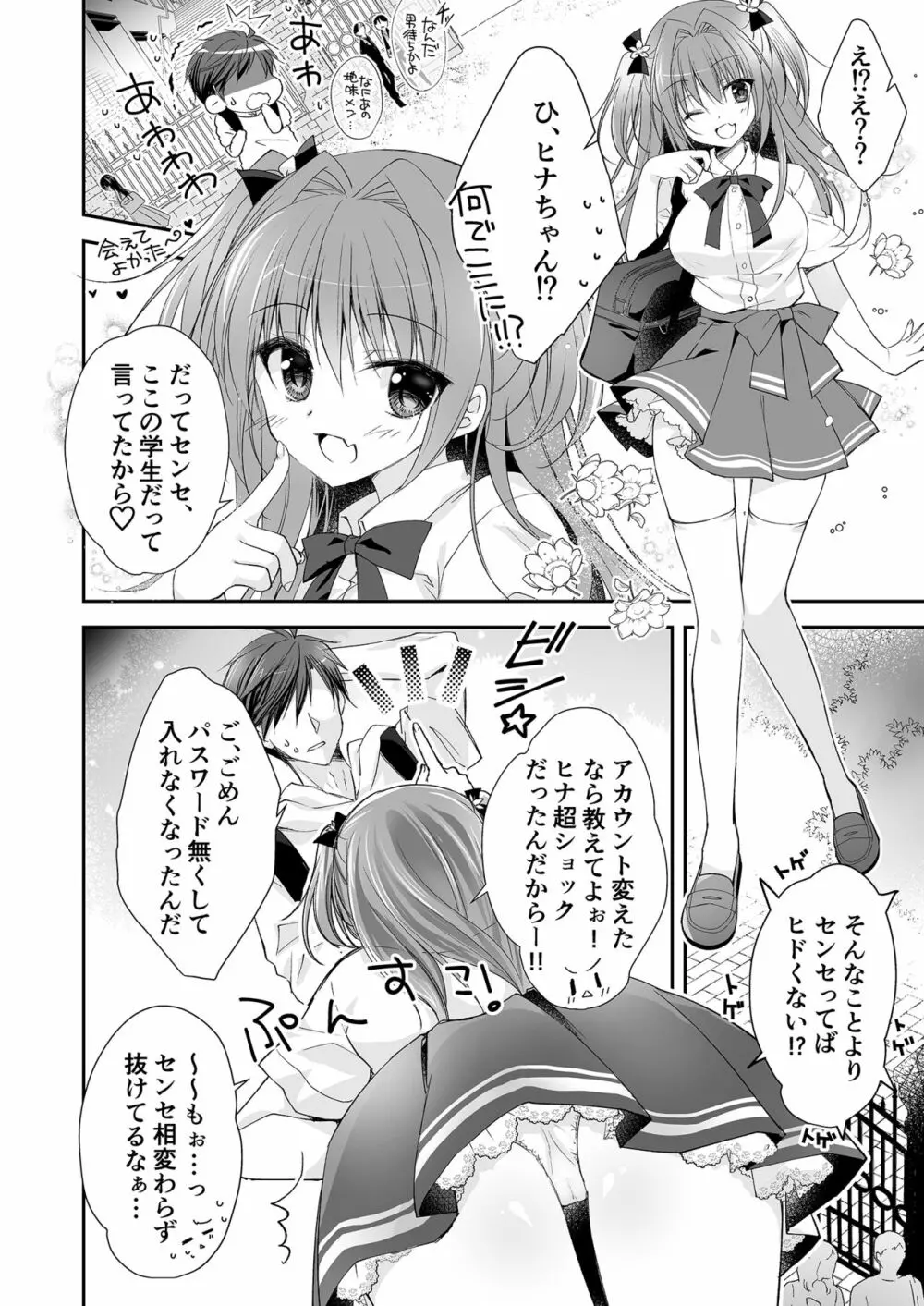 理想の恋人ができて幸せ者だった俺が彼女の妹と……。 - page21